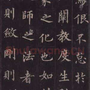 唐代 裴休 楷书《圭峰禅师碑 之三十二》毛笔书法楷书作品图片欣赏