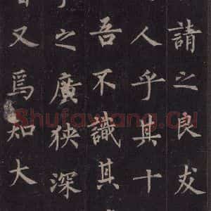 唐代 裴休 楷书《圭峰禅师碑 之三十六》毛笔书法楷书作品图片欣赏