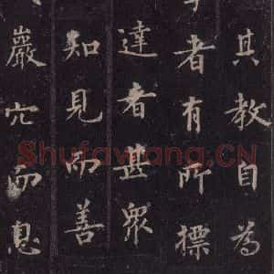 唐代 裴休 楷书《圭峰禅师碑 之四十四》毛笔书法楷书作品图片欣赏