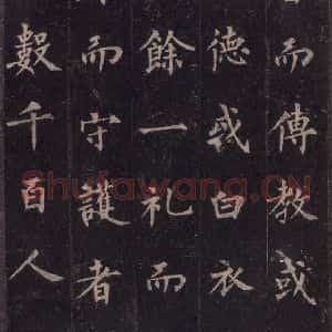 唐代 裴休 楷书《圭峰禅师碑 之四十五》毛笔书法楷书作品图片欣赏