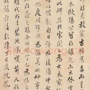 唐代 裴休 楷书《圭峰禅师碑 之五十四》毛笔书法楷书作品图片欣赏