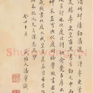 唐代 裴休 楷书《圭峰禅师碑 之五十五》毛笔书法楷书作品图片欣赏