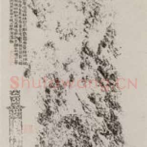 邓尔雅等 楷书《题象塔石刻拓本图轴》毛笔书法楷书作品图片欣赏