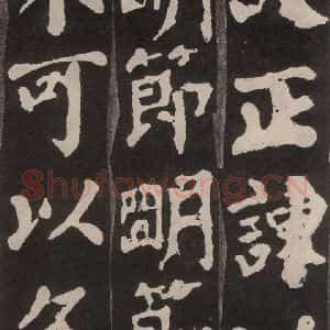 唐代 颜真卿 楷书《东方朔画赞 之十一》毛笔书法楷书作品图片欣赏