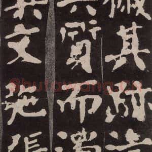 唐代 颜真卿 楷书《东方朔画赞 之十三》毛笔书法楷书作品图片欣赏