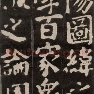 唐代 颜真卿 楷书《东方朔画赞 之十八》毛笔书法楷书作品图片欣赏