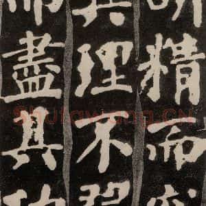 唐代 颜真卿 楷书《东方朔画赞 之二十一》毛笔书法楷书作品图片欣赏