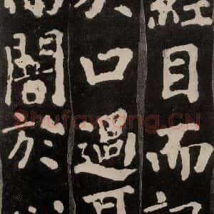 唐代 颜真卿 楷书《东方朔画赞 之二十二》毛笔书法楷书作品图片欣赏
