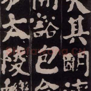 唐代 颜真卿 楷书《东方朔画赞 之二十三》毛笔书法楷书作品图片欣赏