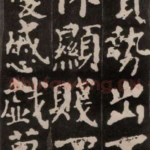唐代 颜真卿 楷书《东方朔画赞 之二十五》毛笔书法楷书作品图片欣赏