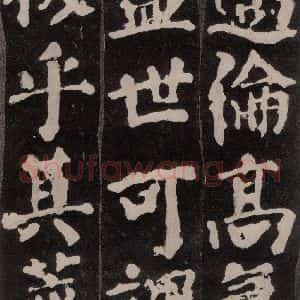 唐代 颜真卿 楷书《东方朔画赞 之二十七》毛笔书法楷书作品图片欣赏
