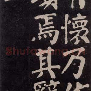 唐代 颜真卿 楷书《东方朔画赞 之三十六》毛笔书法楷书作品图片欣赏