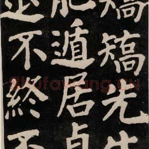 唐代 颜真卿 楷书《东方朔画赞 之三十七》毛笔书法楷书作品图片欣赏