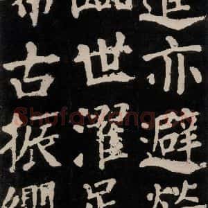 唐代 颜真卿 楷书《东方朔画赞 之三十八》毛笔书法楷书作品图片欣赏