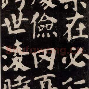 唐代 颜真卿 楷书《东方朔画赞 之四十一》毛笔书法楷书作品图片欣赏