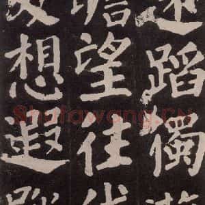 唐代 颜真卿 楷书《东方朔画赞 之四十二》毛笔书法楷书作品图片欣赏