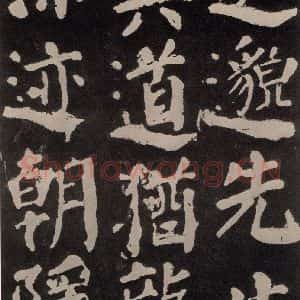 唐代 颜真卿 楷书《东方朔画赞 之四十三》毛笔书法楷书作品图片欣赏