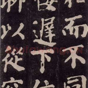 唐代 颜真卿 楷书《东方朔画赞 之四十四》毛笔书法楷书作品图片欣赏