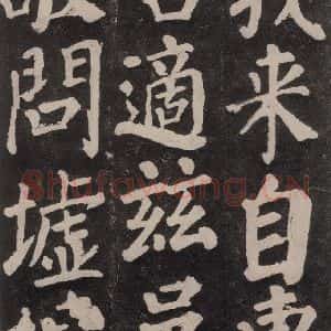 唐代 颜真卿 楷书《东方朔画赞 之四十五》毛笔书法楷书作品图片欣赏