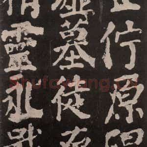 唐代 颜真卿 楷书《东方朔画赞 之四十六》毛笔书法楷书作品图片欣赏