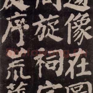 唐代 颜真卿 楷书《东方朔画赞 之四十八》毛笔书法楷书作品图片欣赏