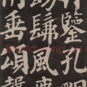 唐代 颜真卿 楷书《东方朔画赞 之五十二》毛笔书法楷书作品图片欣赏