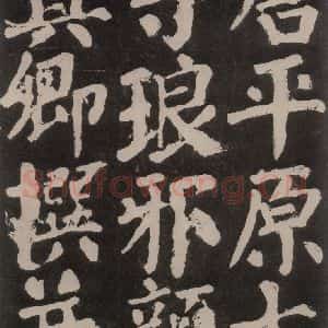 唐代 颜真卿 楷书《东方朔画赞 之五十六》毛笔书法楷书作品图片欣赏