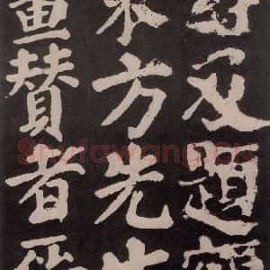 唐代 颜真卿 楷书《东方朔画赞 之五十七》毛笔书法楷书作品图片欣赏