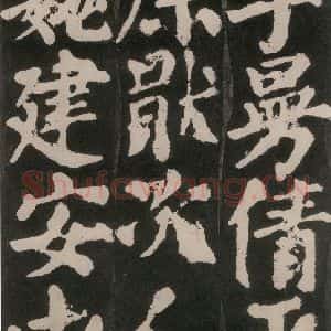 唐代 颜真卿 楷书《东方朔画赞 之六十一》毛笔书法楷书作品图片欣赏