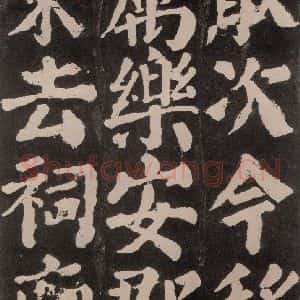 唐代 颜真卿 楷书《东方朔画赞 之六十三》毛笔书法楷书作品图片欣赏
