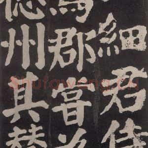 唐代 颜真卿 楷书《东方朔画赞 之六十七》毛笔书法楷书作品图片欣赏