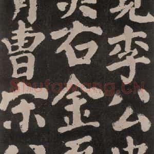 唐代 颜真卿 楷书《东方朔画赞 之七十一》毛笔书法楷书作品图片欣赏
