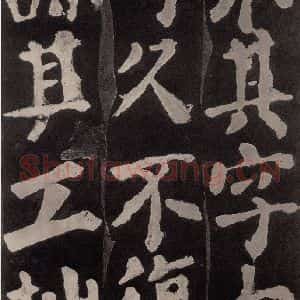 唐代 颜真卿 楷书《东方朔画赞 之八十四》毛笔书法楷书作品图片欣赏