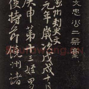 唐代 颜真卿 行草书《祭伯父文稿 之二》毛笔书法行草书作品图片欣赏