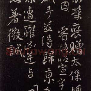 唐代 颜真卿 行草书《祭伯父文稿 之五》毛笔书法行草书作品图片欣赏