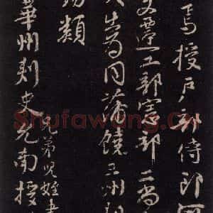 唐代 颜真卿 行草书《祭伯父文稿 之六》毛笔书法行草书作品图片欣赏