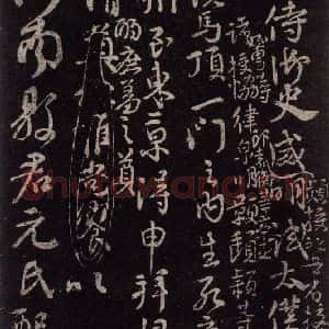 唐代 颜真卿 行草书《祭伯父文稿 之七》毛笔书法行草书作品图片欣赏