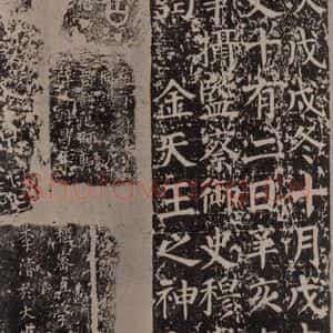 唐代 颜真卿 楷书《谒金天王神祠题记》毛笔书法楷书作品图片欣赏