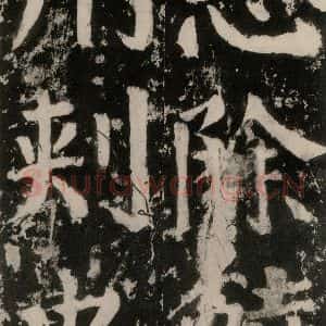 唐代 颜真卿 楷书《谒金天王神祠题记 之五》毛笔书法楷书作品图片欣赏