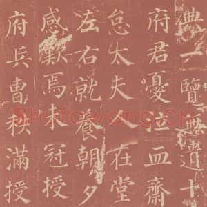 唐代 颜真卿 楷书《郭虚已墓志 之七》毛笔书法楷书作品图片欣赏
