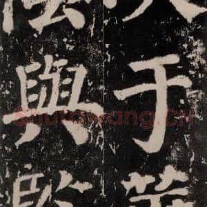 唐代 颜真卿 楷书《谒金天王神祠题记 之七》毛笔书法楷书作品图片欣赏