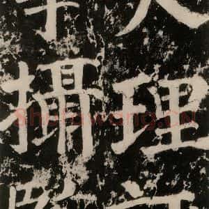 唐代 颜真卿 楷书《谒金天王神祠题记 之九》毛笔书法楷书作品图片欣赏