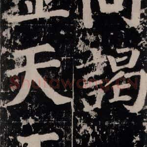 唐代 颜真卿 楷书《谒金天王神祠题记 之十三》毛笔书法楷书作品图片欣赏