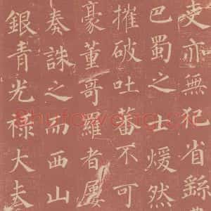 唐代 颜真卿 楷书《郭虚已墓志 之十二》毛笔书法楷书作品图片欣赏