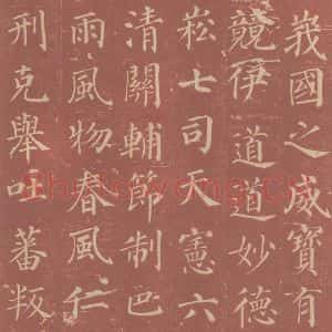唐代 颜真卿 楷书《郭虚已墓志 之十八》毛笔书法楷书作品图片欣赏