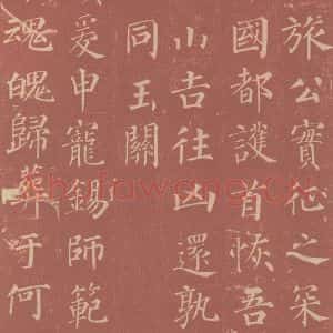 唐代 颜真卿 楷书《郭虚已墓志 之十九》毛笔书法楷书作品图片欣赏