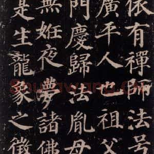 唐代 颜真卿 楷书《多宝塔碑 之三》毛笔书法楷书作品图片欣赏