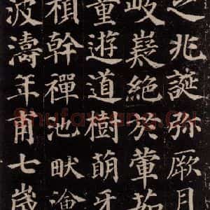 唐代 颜真卿 楷书《多宝塔碑 之四》毛笔书法楷书作品图片欣赏