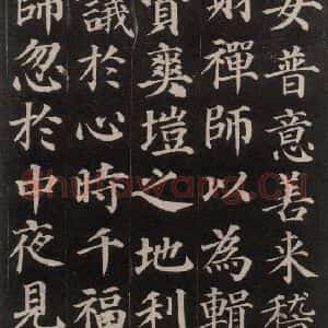 唐代 颜真卿 楷书《多宝塔碑 之八》毛笔书法楷书作品图片欣赏