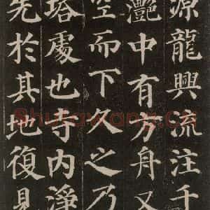 唐代 颜真卿 楷书《多宝塔碑 之九》毛笔书法楷书作品图片欣赏